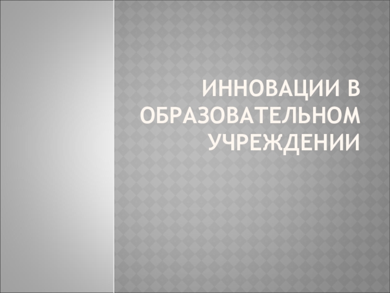 Материалы для директора: Японские методы менеджмента