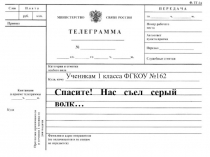 Презентация телеграммы к празднику Прощай, азбука!