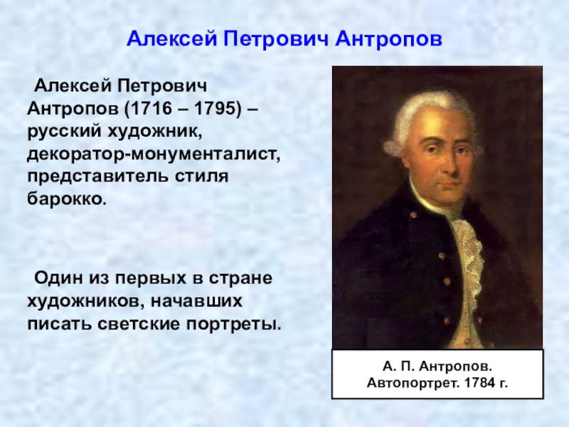 Русская живопись 18 века презентация 8 класс