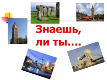 Презентация по английскому языку на тему Своя игра