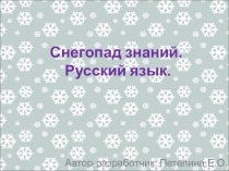Обобщающий урок-игра по русскому языку - конец 3 четверти 1 класса. Школа России