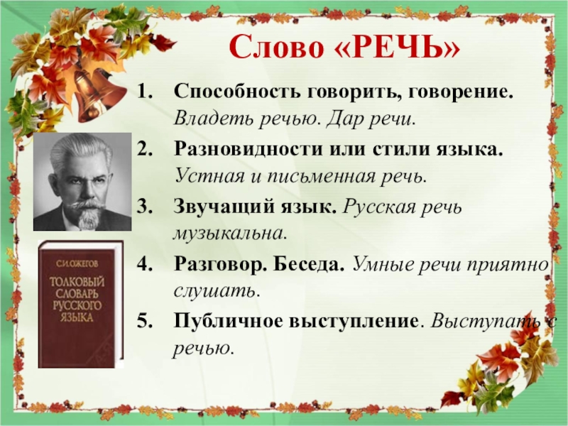 Презентация по родному русскому языку 5 класс