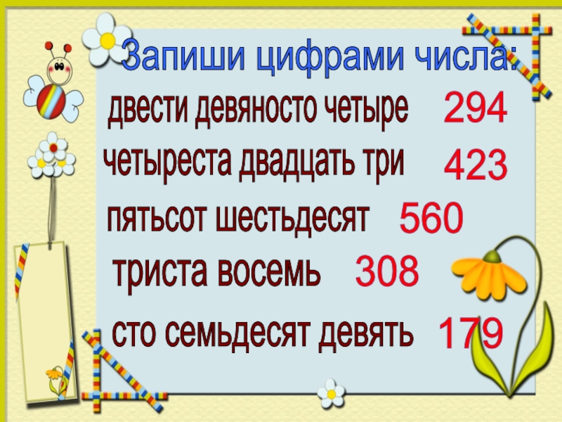 Презентация письменное сложение и вычитание трехзначных чисел 3 класс