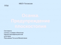 Презентация к уроку по биологии 8 класс
