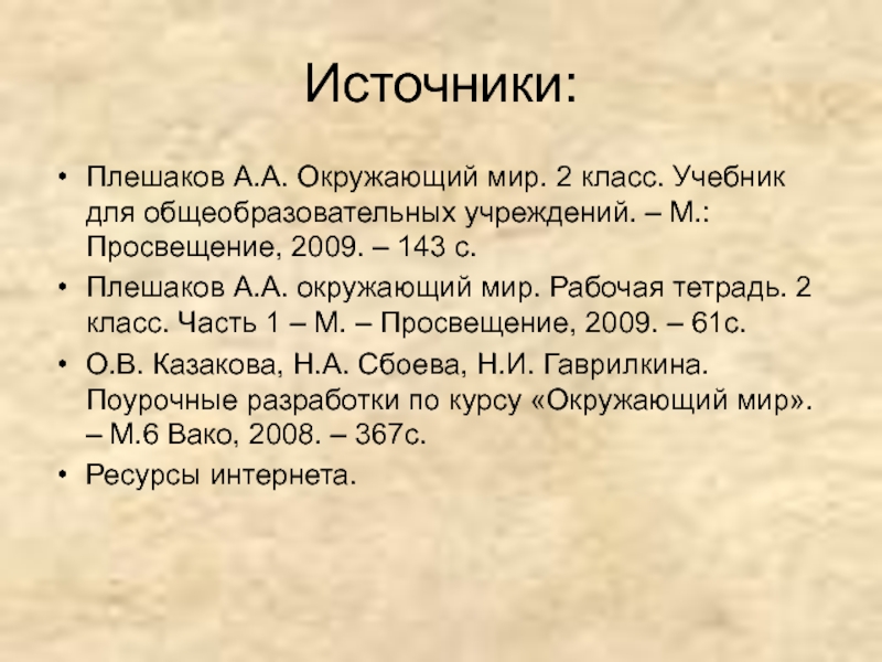 Культура и образование 2 класс окружающий мир презентация плешаков