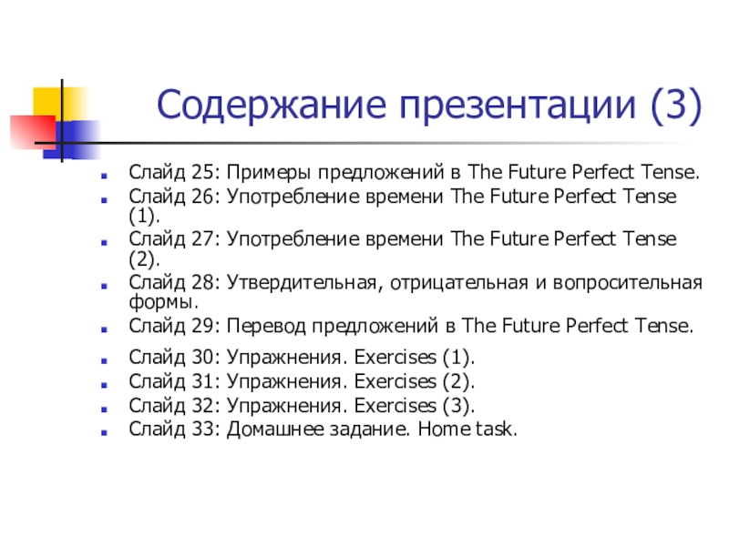 Содержание презентации на английском