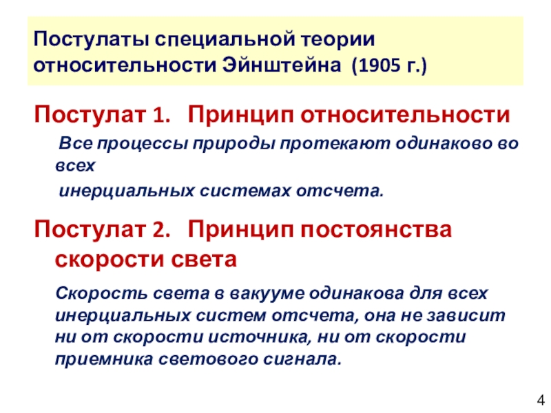 Презентация специальная теория относительности постулаты теории относительности