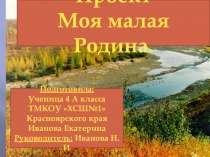 Презентация по окружающему миру