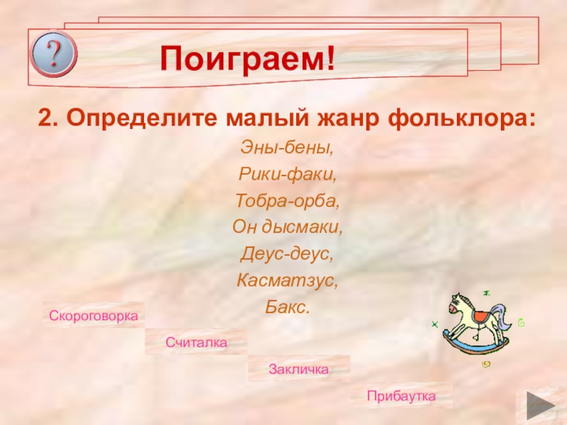 Малые жанры устного народного творчества 1 класс презентация