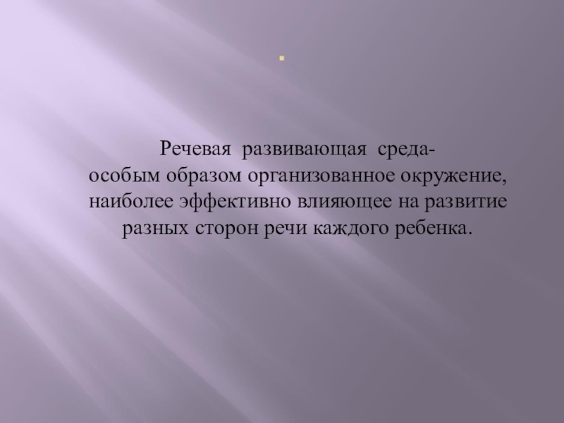 Специальным образом организованная. В особом образом.