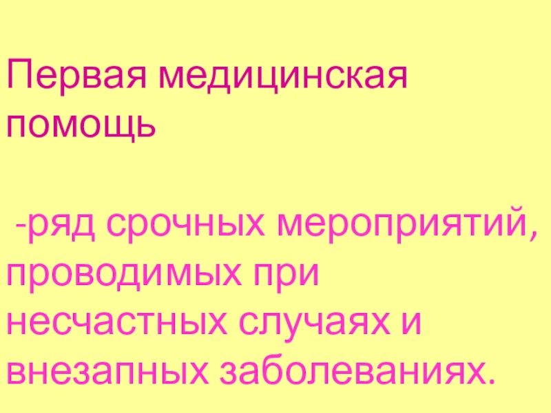 Викторина по обж 10 класс презентация