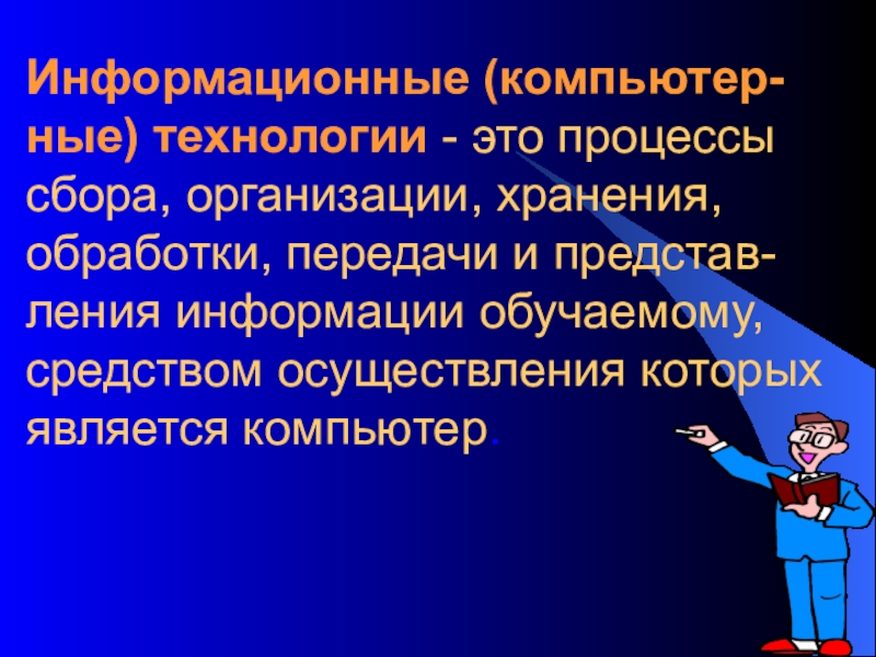 Информационно компьютерные технологии которые используются в организации для установления пенсий