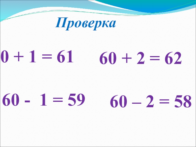 Вычитание из круглых десятков презентация