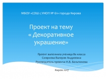 Презентация по технологии из разделал Технологии творческой и опытнической деятельности