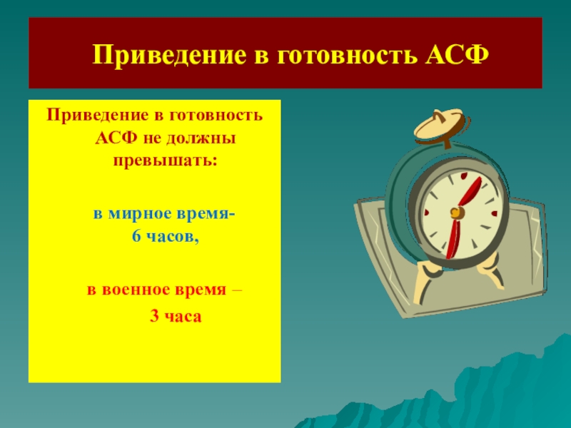 Когда разрабатывается план приведения в готовность насф