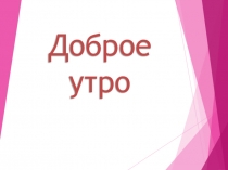 Презентация к уроку ОПК Христианская семья