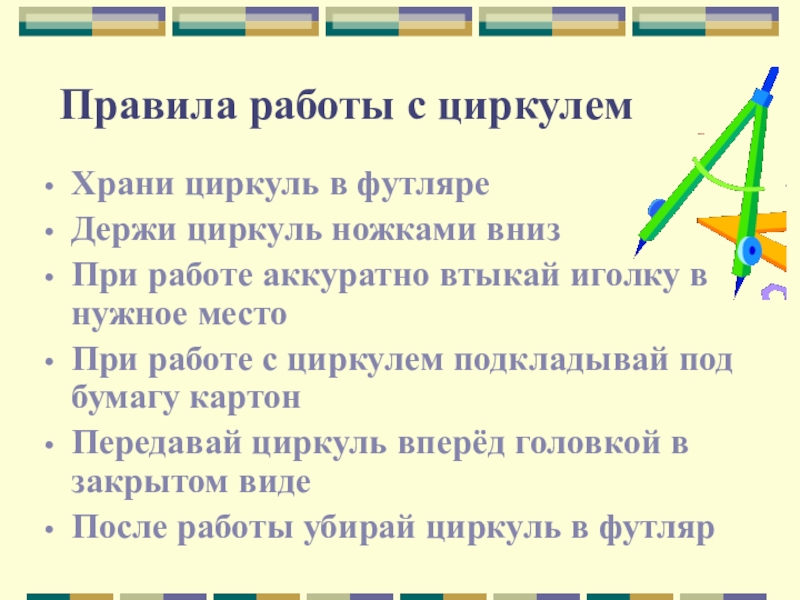 Презентация по технике безопасности на уроках технологии в начальной школе