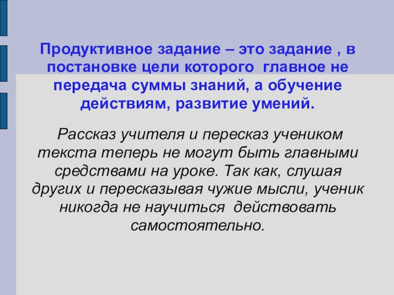 Продуктивные вопросы. Продуктивные задания это. Задания продуктивного характера. Продуктивные вопросы примеры.