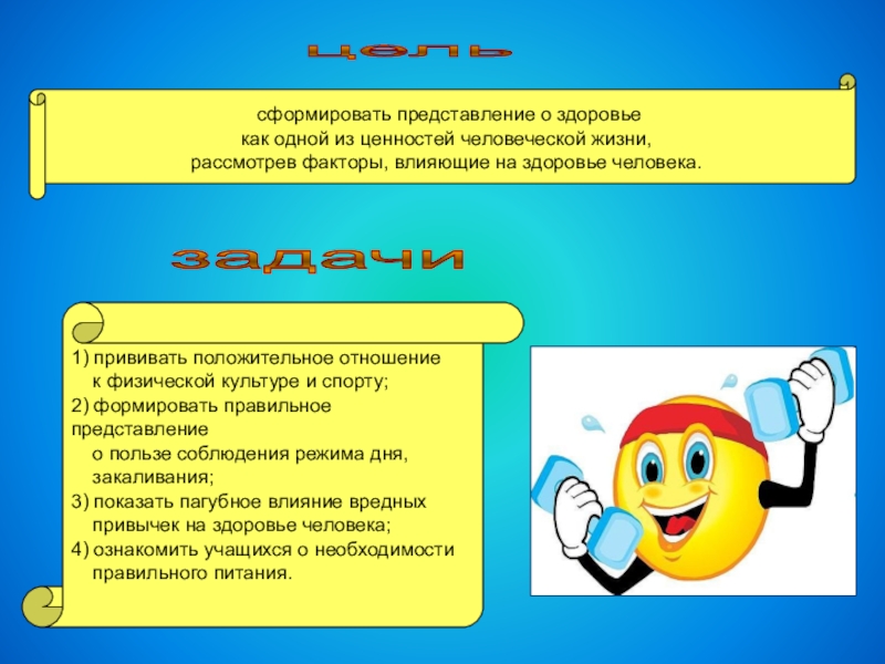 Общее представление о здоровье. Здоровье человека задание. Задачи проекта влияние физической культуры на жизнь человека. Как меняется представление о здоровье ?.