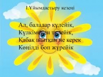 Асыл сөз тақырыбына презентация.Әдебиеттік оқу 2сынып.