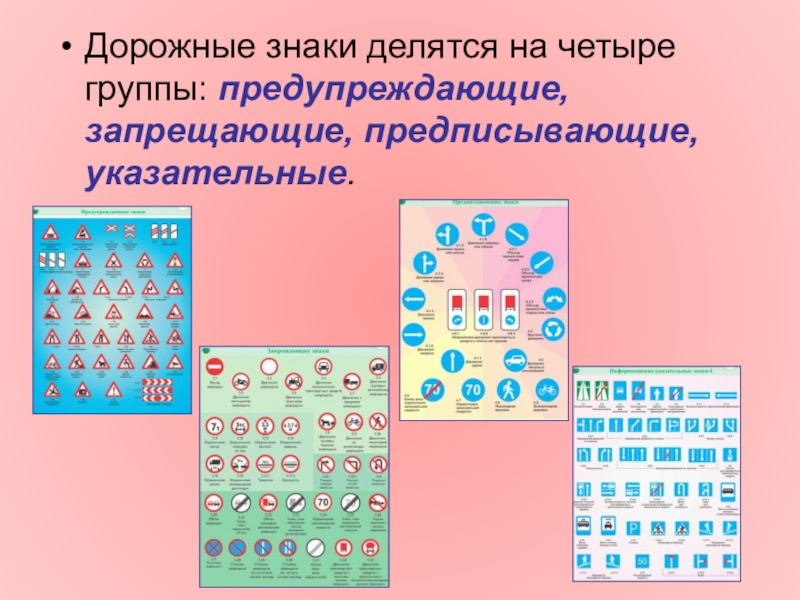 На сколько категорий делятся. Дорожные знаки делятся на. Знаки делятся на дорожные, запрещающие, преду. На какие группы делятся дорожные знаки. Символы делятся на группы.