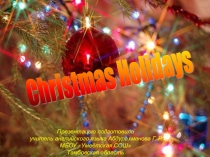 Урок. Презентация по английскому языку на тему Рождество