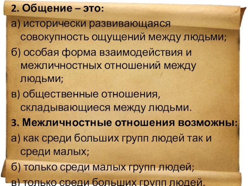 системность строения общества. исторически развивающаяся совокупность отношений между людьми. исторически развивающаяся совокупность. структура общества по дюркгейму. исторически развивающаяся совокупность отношений между людьми.