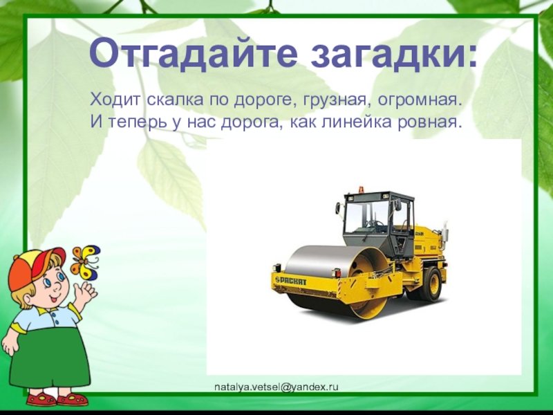 Загадка хожу. Что нам дороже всего загадка. Ответ на загадку что нам дороже всего. Загадки про дорогу с ответами. Загадка про ходить.