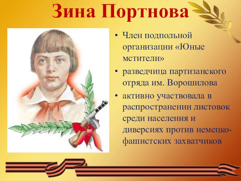 Юный герой. Юные герои Великой Отечественной. Юные герои войны. Дети герои Отечества. Юные герои Великой войны.