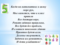 Презентация по математике игра - соревнование Путешествие в страну математики 3 класс