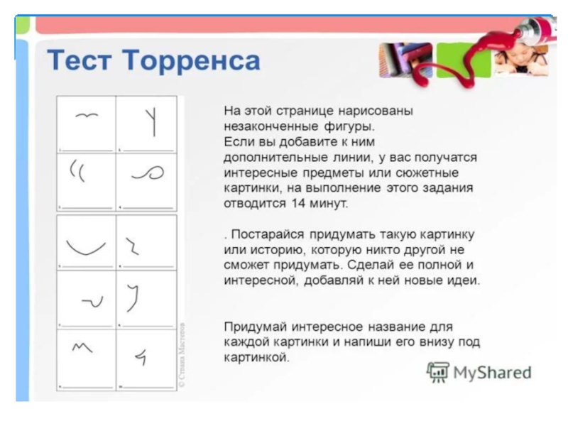 Диагностика торренса закончи рисунок