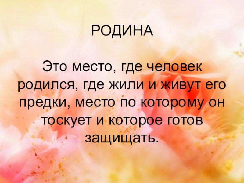 Проект любовь и уважение к отечеству урок орксэ