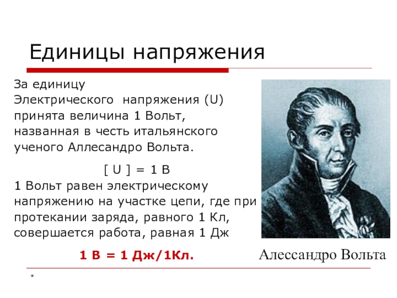 Электрическое напряжение 8 класс физика презентация