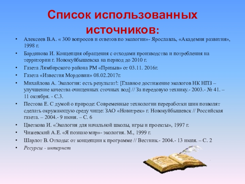 Список литературы проект по технологии