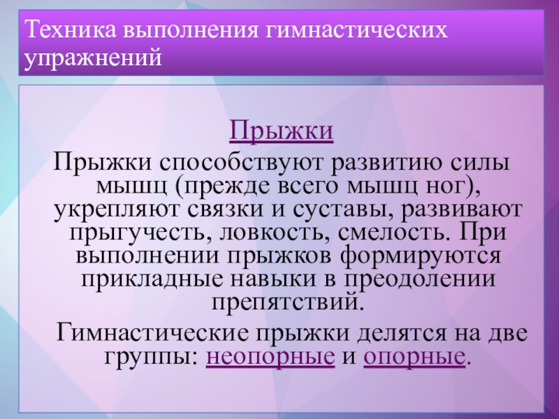 Приседание с выпрыгиванием вверх. Скакалка скоростно-силовые качества. Упражнения для совершенствования физических качеств. Методика выполнения упражнений со скакалкой. Способствует развитию силы мышц укрепляет связки.