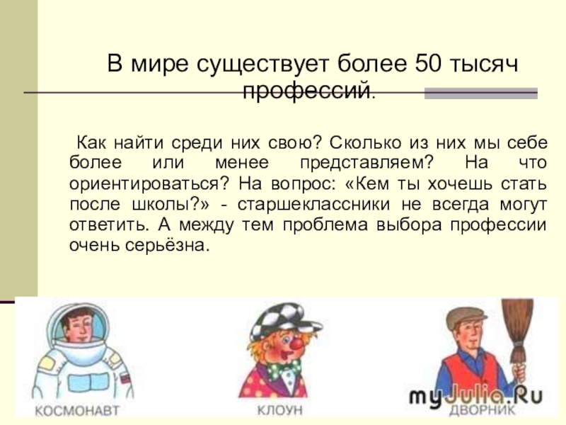 Насчитывается более. Профессия презентация Обществознание. Выбор профессии Обществознание 6 класс. Профессии Обществознание 6 класс. В мире насчитывается более 50 тысяч профессий.