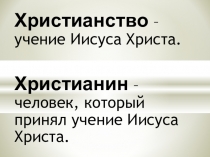 Презентация к уроку Основы православной культуры на тему: Библия и Евангелие