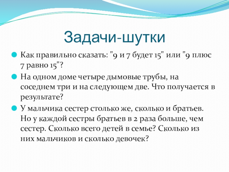 Клас задач. Шуточные задачи. Задачки шутки. Шуточные задания. Анекдоты про задачи.