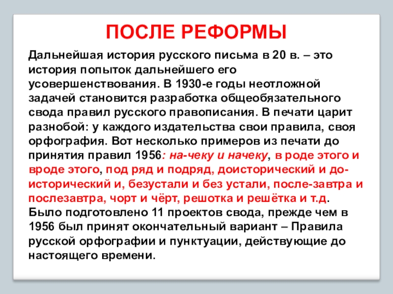 Проект реформы орфографии 2000 г предполагает