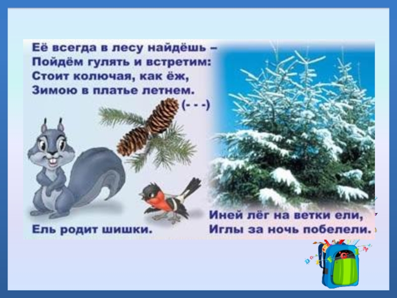 Гласная буква е презентация 1 класс школа россии первый урок