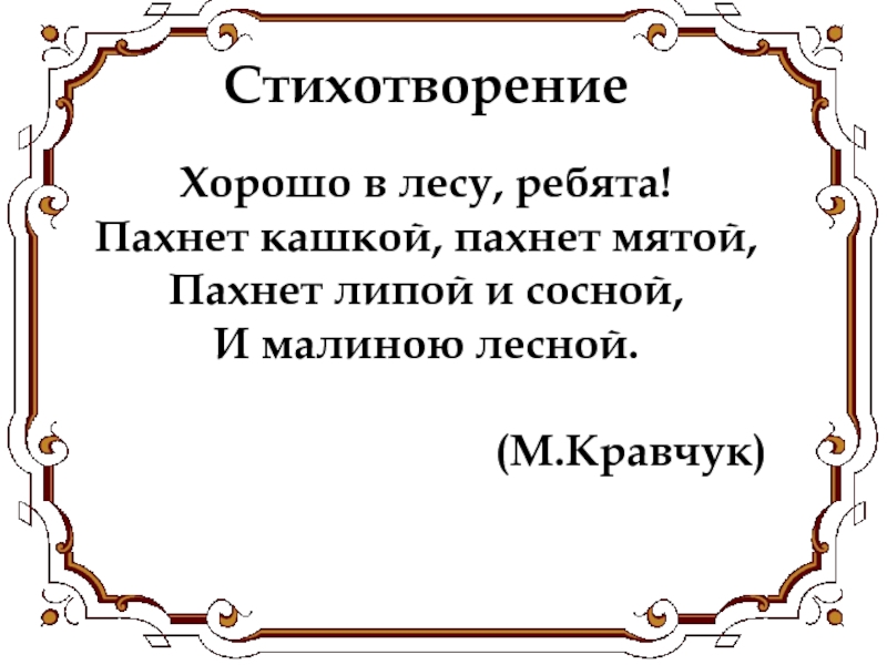 хорошо в лесу весной.ребята идут