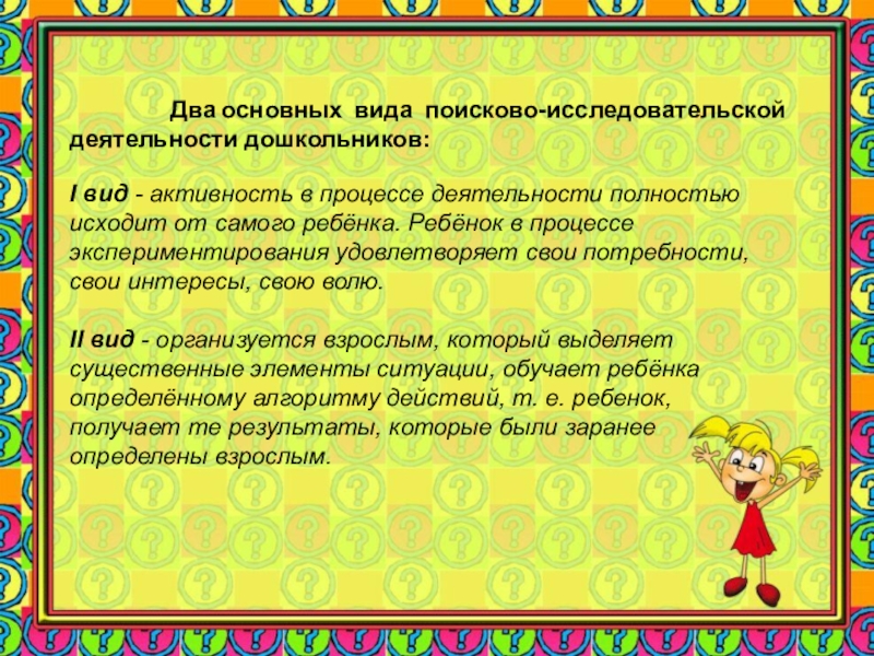 2 основная деятельность. Исследовательская активность дошкольников. Поисково-исследовательская деятельность. Поисково-исследовательская деятельность дошкольников. Поисково-исследовательской деятельности детей дошкольного возраста.