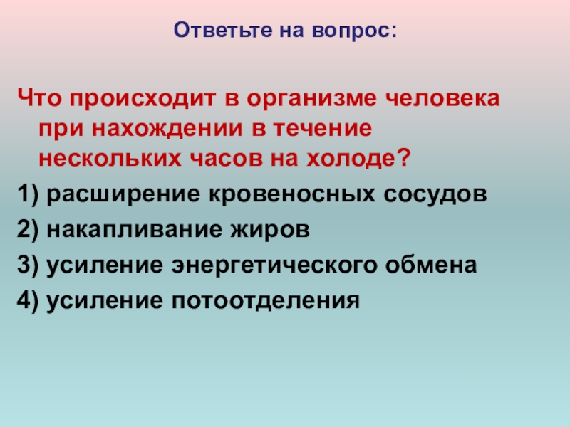 Презентация 8 класс роль кожи в терморегуляции организма 8 класс