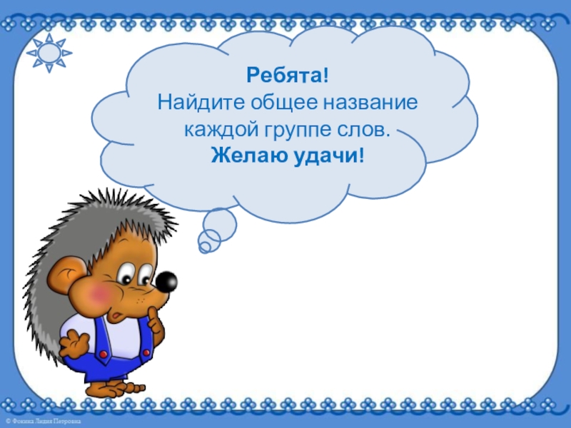 Картинки общее название. Найди общее название. Напиши общее название каждой группе. Найди и назови общую часть в группах слов. Найди общее название каждой группе слов.