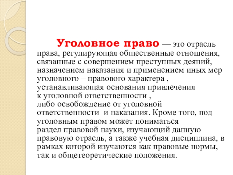 Иные меры уголовно правового характера презентация