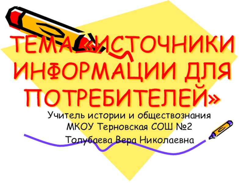 Информационный проект по обществознанию 11 класс