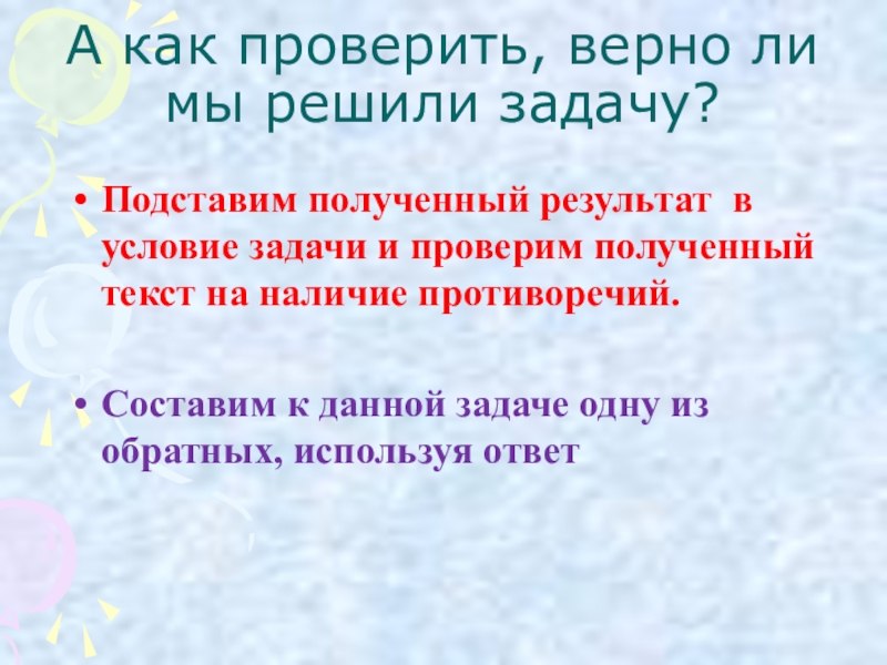 Верна проверьте. Достичь как проверить о. Как проверять текст и как получается. Верно ли утверждение как решить задачу.