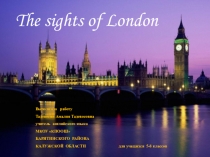 Презентация по английскому языку на тему Достопримечательности Лондона