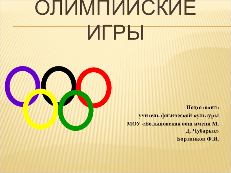 Реферат: Борьба с допингом в спорте: 2004-й Олимпийский год