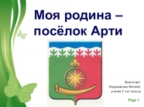 Презентация к уроку Любовь к Родине. Что это?